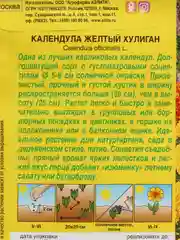 Семена Календула "Желтый хулиган" набор 1, 3, 5 уп