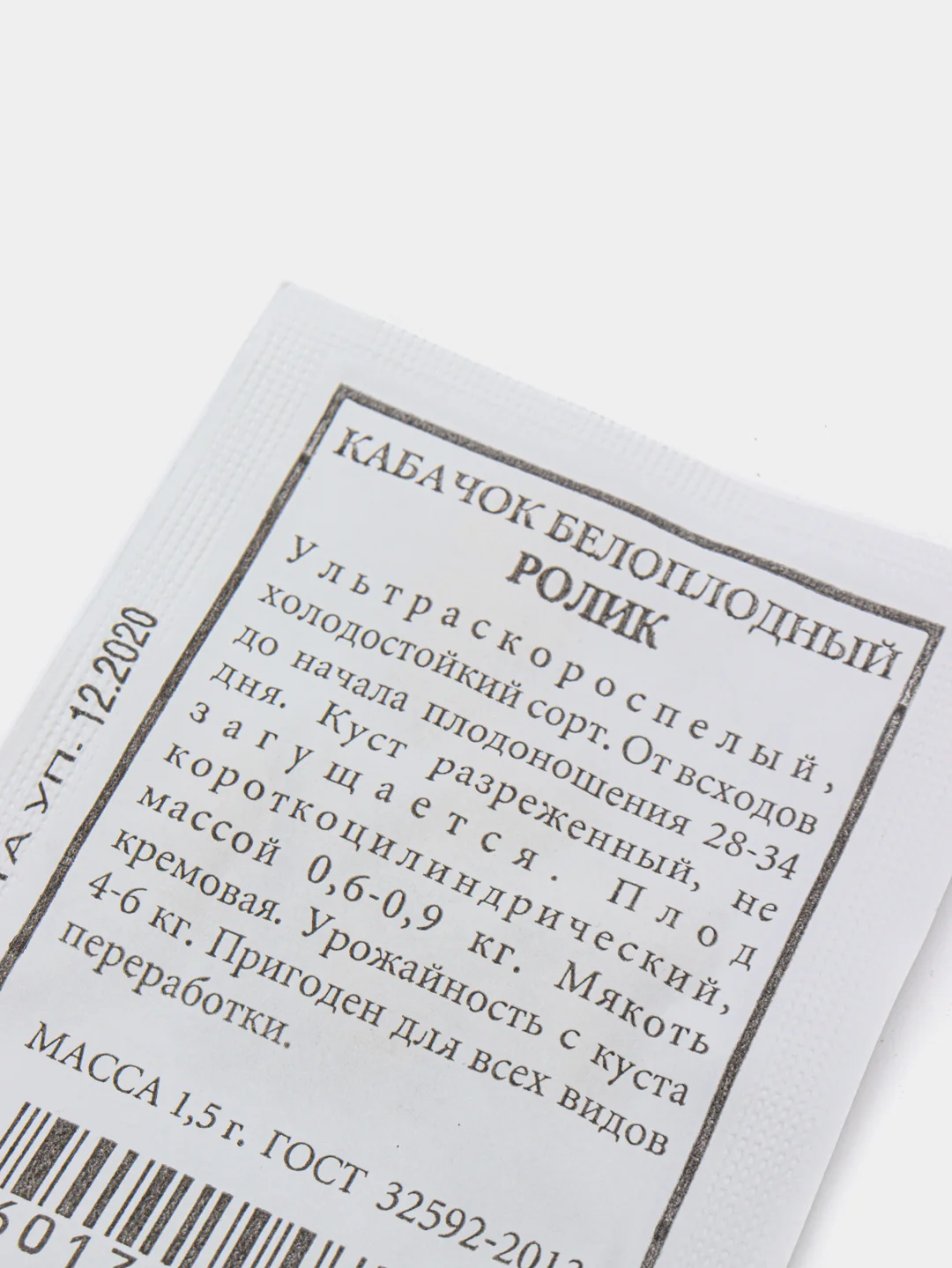 Семена Кабачок белоплодный "Ролик" набор 1, 5, 10 уп