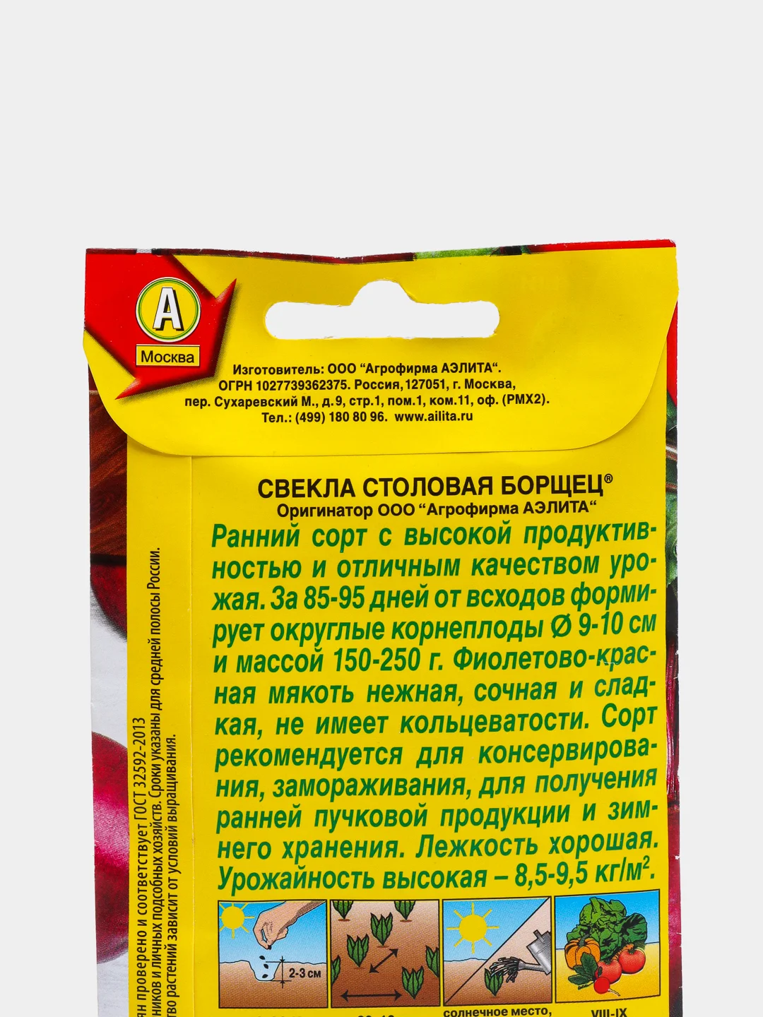 Свекла столовая "Борщец"