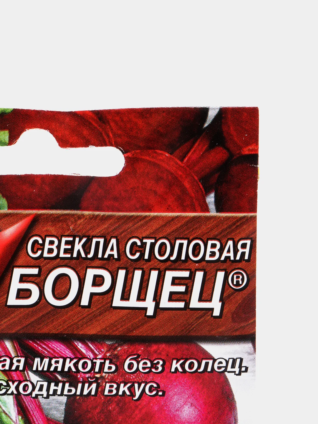 Свекла столовая "Борщец"