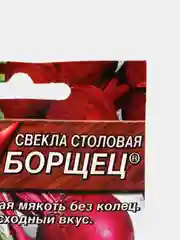 Свекла столовая "Борщец"