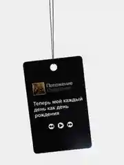 Салатовый подвеска на зеркало авто, не ароматизатор