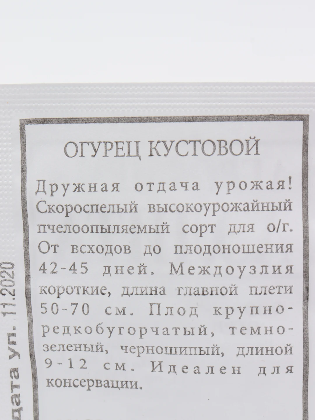 Семена Огурец "Кустовой" набор 1, 5, 10 уп