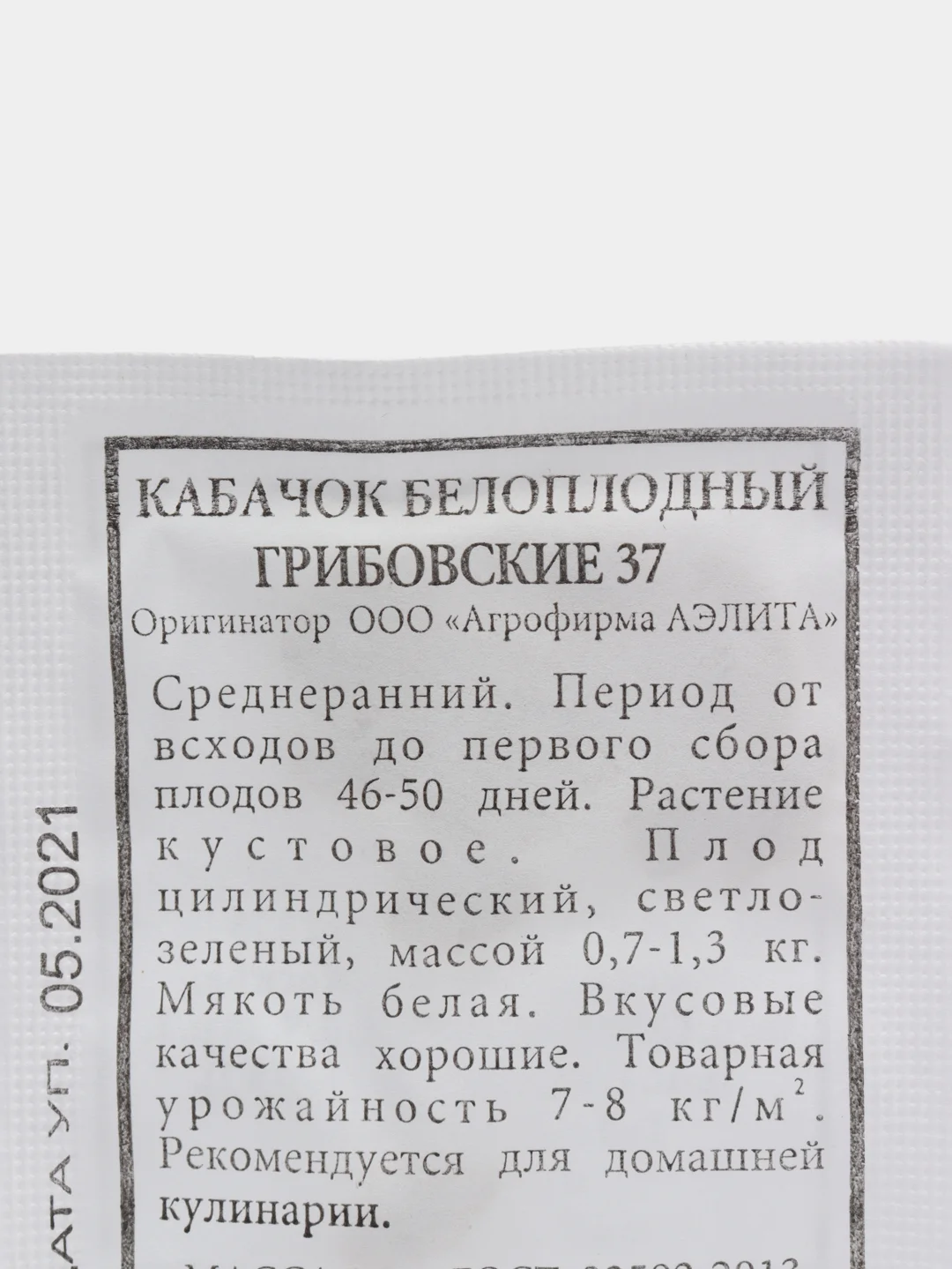 Семена Кабачок белоплодный Грибовские 37