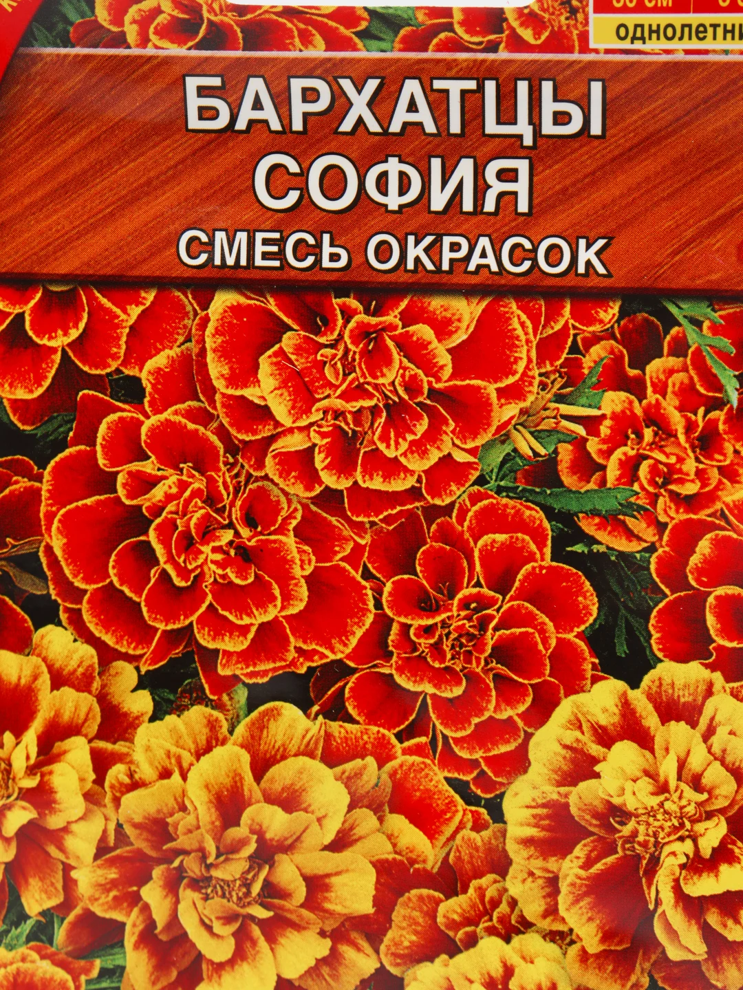 Семена Бархатцы "София" смесь окрасок набор 1, 3, 5 уп