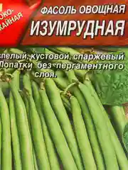 Семена Фасоль овощная "Изумрудная" набор 1, 3, 5 уп