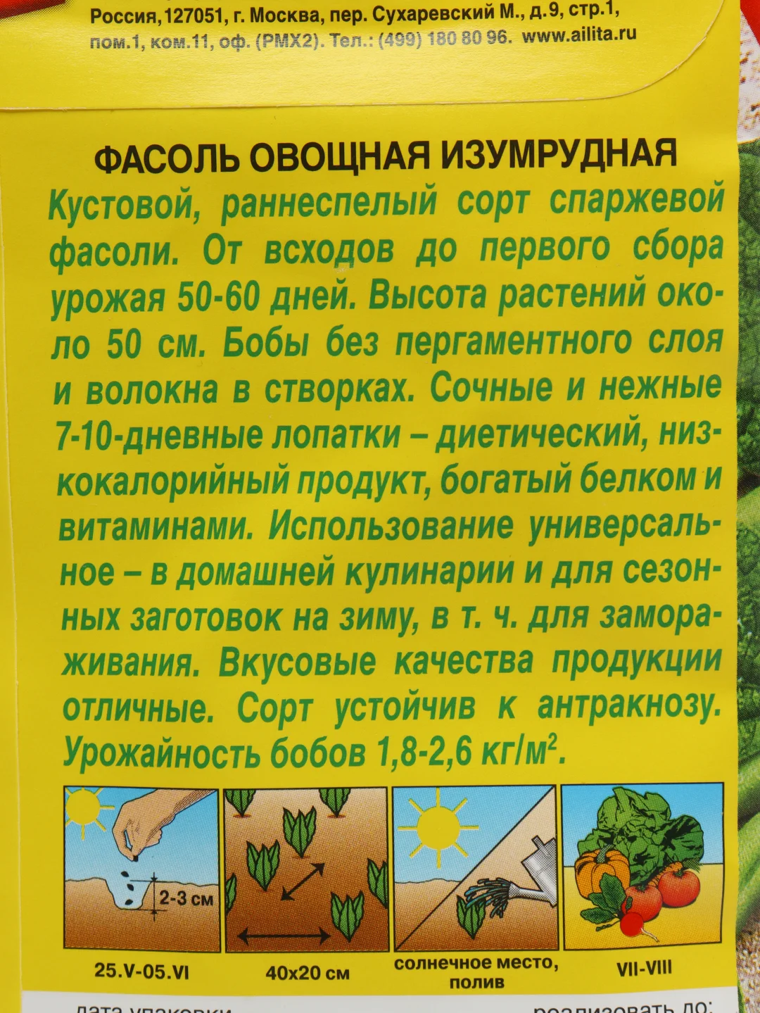 Семена Фасоль овощная "Изумрудная" набор 1, 3, 5 уп