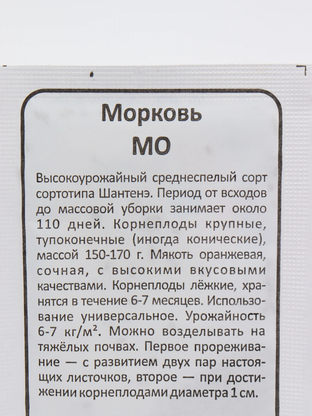 Семена Морковь "Мо" набор 1, 5, 10 уп