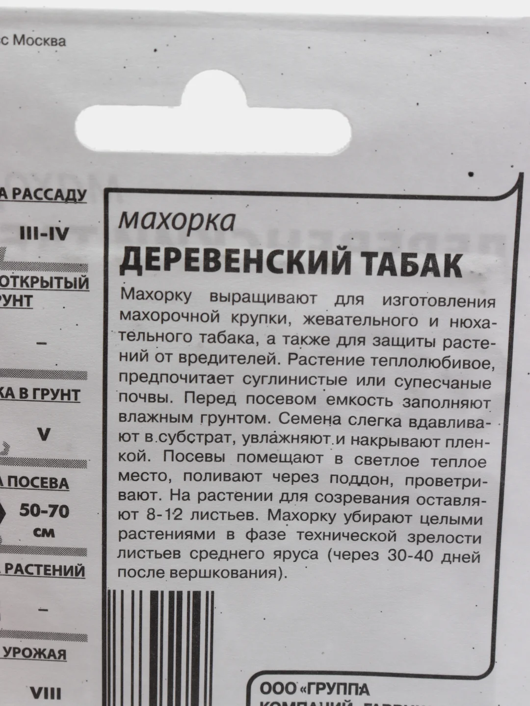Семена Махорка "Деревенский табак" набор 1, 5, 10 уп