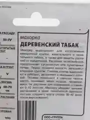 Семена Махорка "Деревенский табак" набор 1, 5, 10 уп