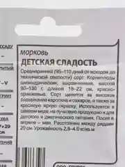 Семена Морковь "Детская сладость" набор 1, 5, 10 уп