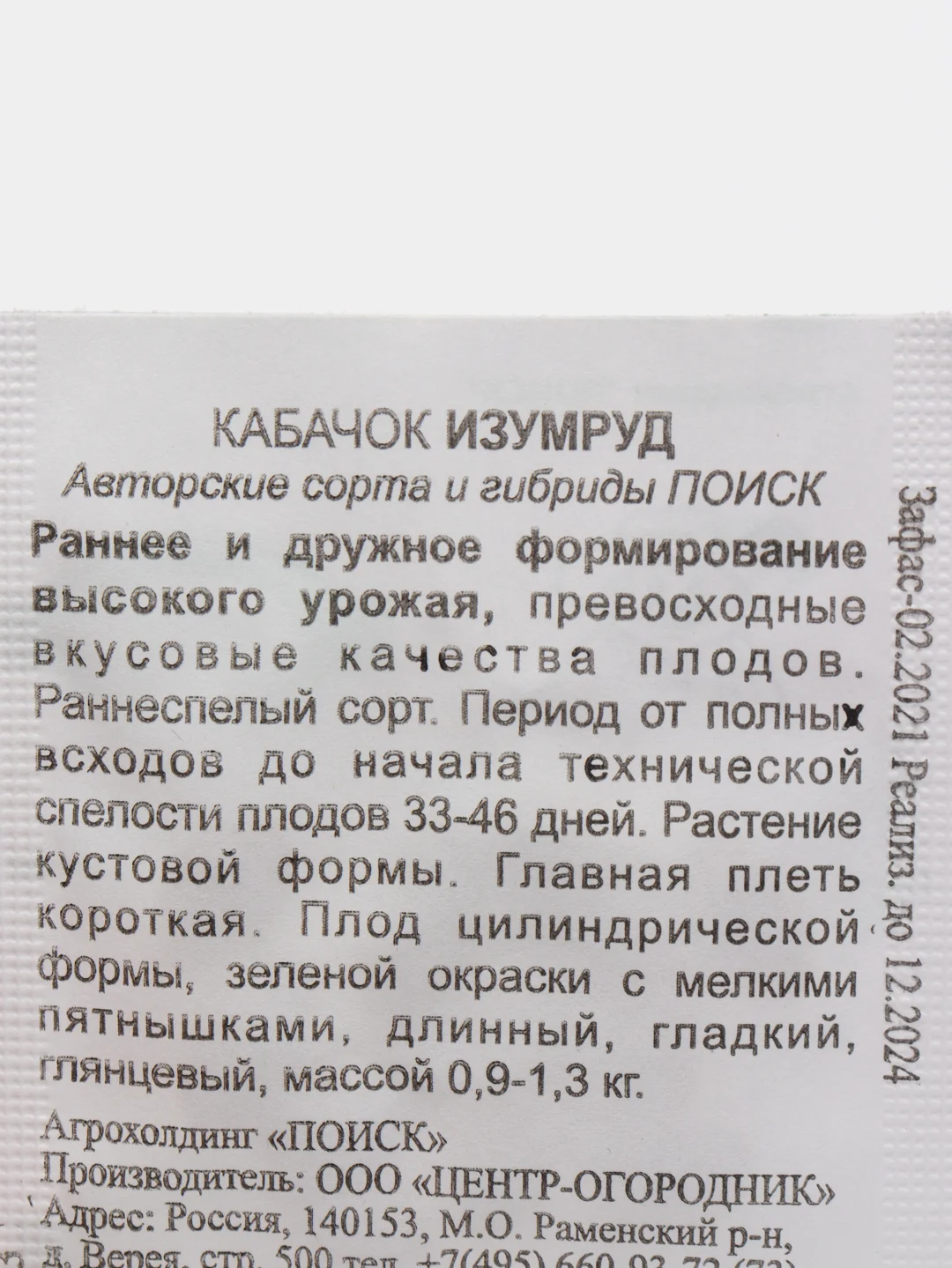 Семена Кабачок "Изумруд" набор 1, 5, 10 уп