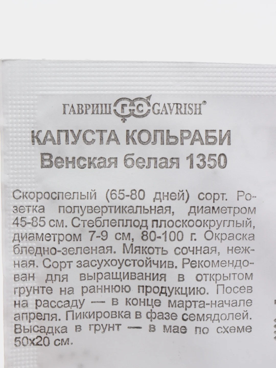 Семена Капуста кольраби Венская белая 1350 набор 1, 5, 10 уп