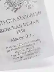Семена Капуста кольраби Венская белая 1350 набор 1, 5, 10 уп