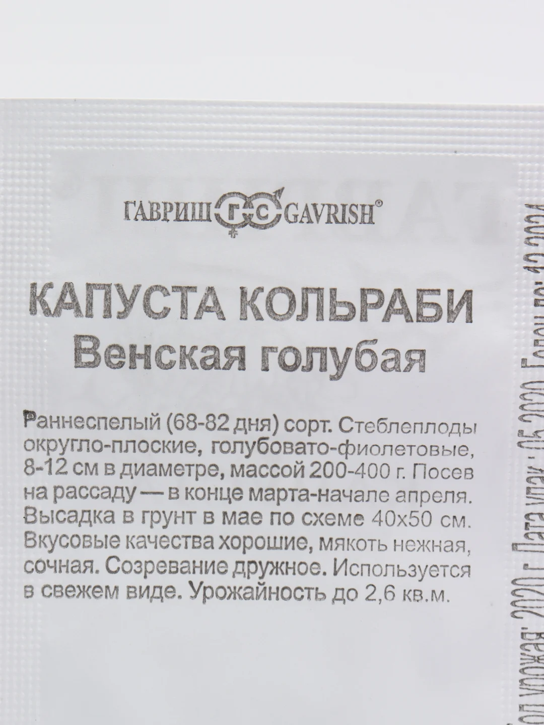 Семена Капуста кольраби  Венская голубая  набор 1, 5, 10 уп
