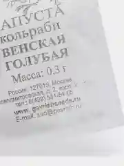 Семена Капуста кольраби  Венская голубая  набор 1, 5, 10 уп