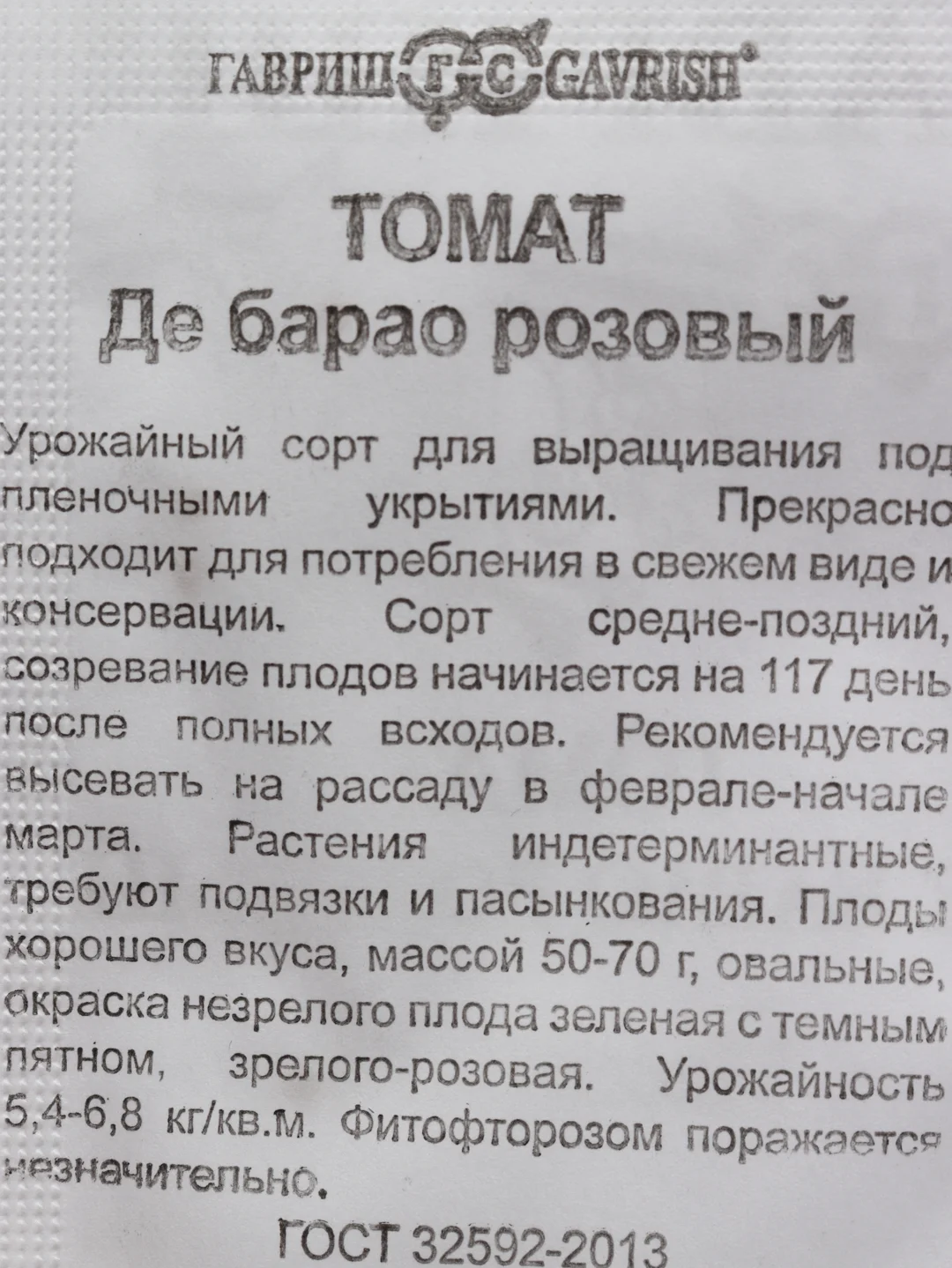 Семена Томат "Де барао розовый" набор 1, 5, 10 уп