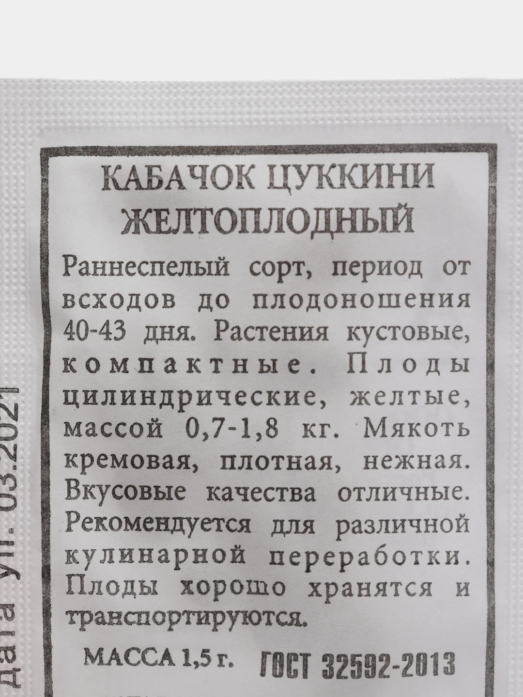 Семена Кабачок цуккини "Желтоплодный" набор 1, 5, 10 уп