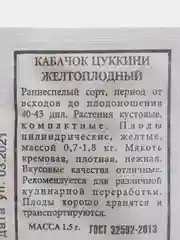 Семена Кабачок цуккини "Желтоплодный" набор 1, 5, 10 уп