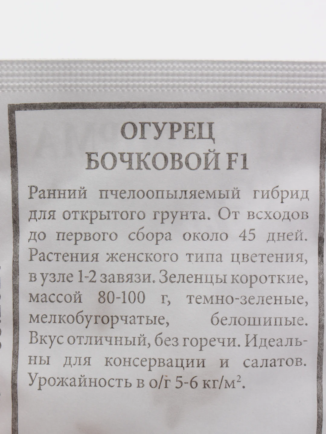 Семена Огурец F1  Бочковой  набор 1, 5, 10 уп