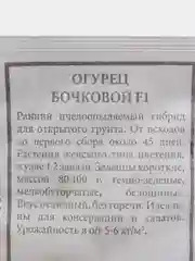 Семена Огурец F1  Бочковой  набор 1, 5, 10 уп