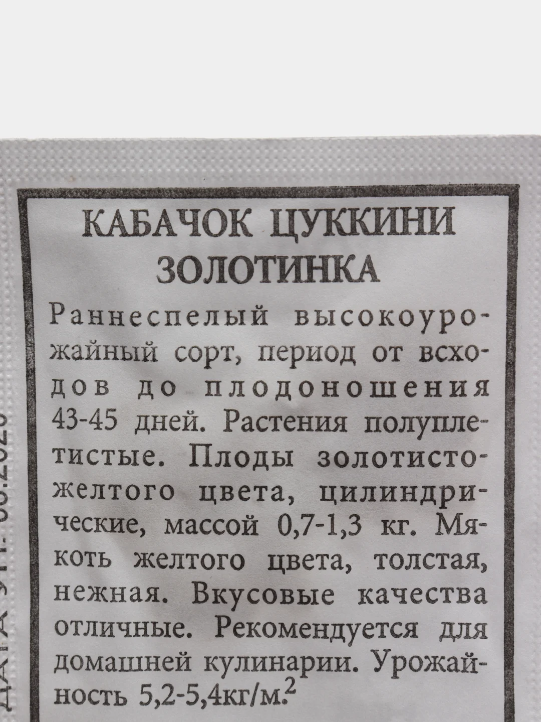 Семена Кабачок цуккини "Золотинка" набор 1, 5, 10 уп