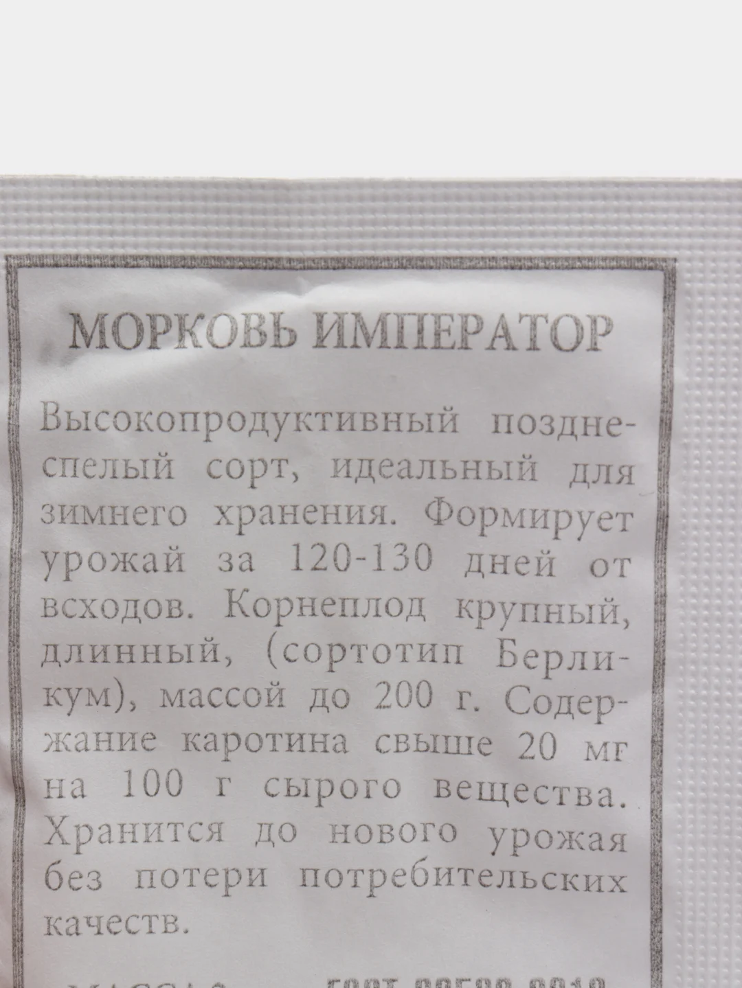 Семена Морковь "Император" набор 1, 5, 10 уп