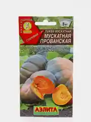 Семена Тыква "Мускатная Прованская" набор 1, 3, 5 уп