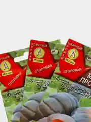 Семена Тыква "Мускатная Прованская" набор 1, 3, 5 уп