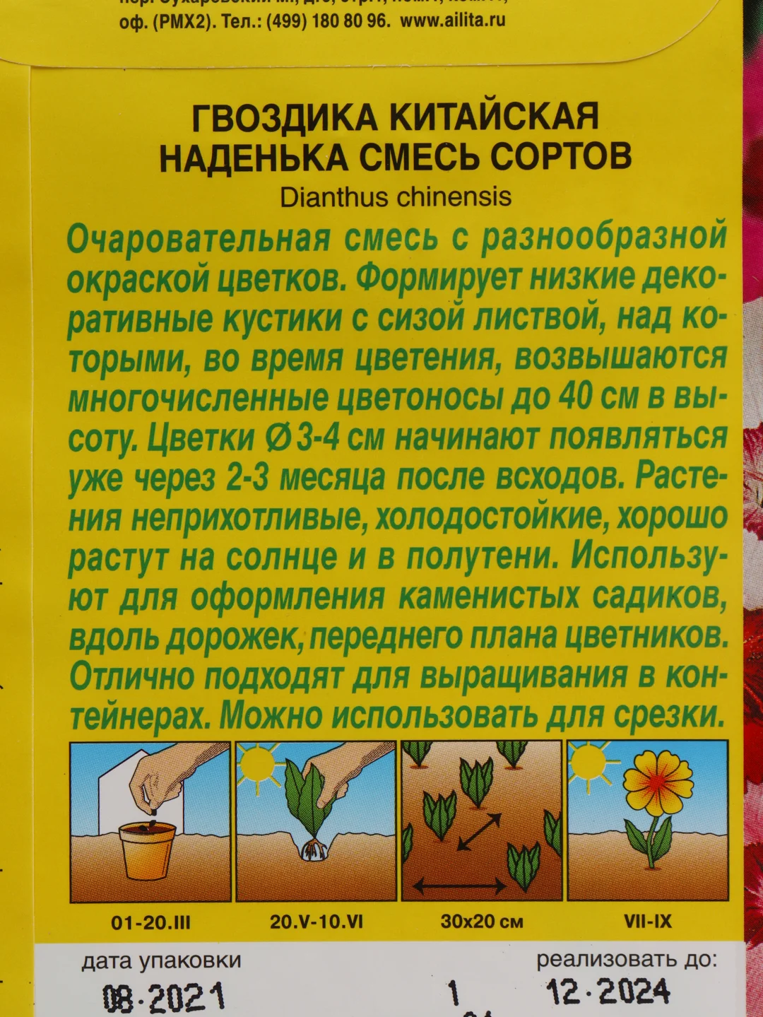 Семена Гвоздика китайская смесь сортов "Наденька" набор 1, 3, 5 уп