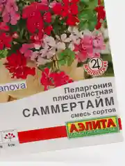 Семена Пеларгония плющелистная "Саммертайм" смесь сортов набор 1, 2, 3, 5 уп