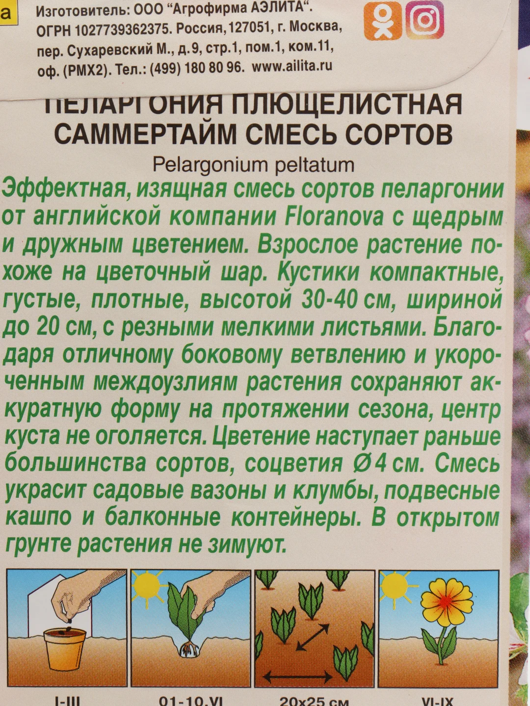 Семена Пеларгония плющелистная "Саммертайм" смесь сортов набор 1, 2, 3, 5 уп
