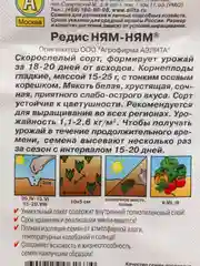 Семена Редис "Ням-Ням" набор 1, 3, 5 уп