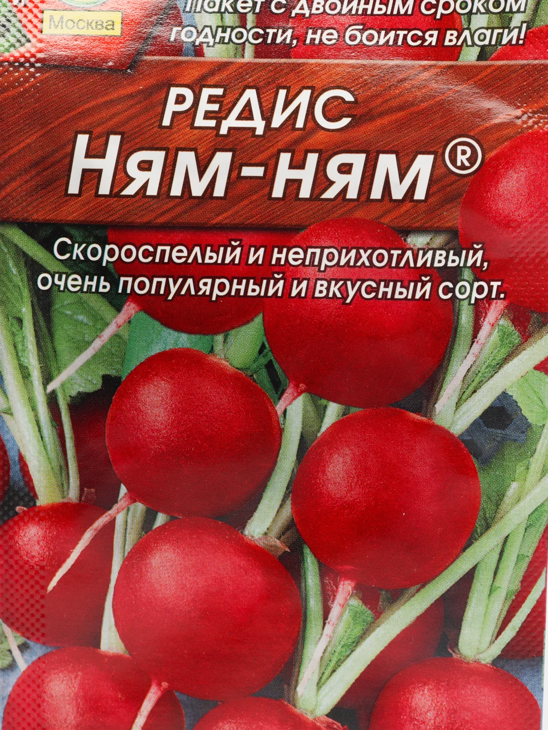 Семена Редис "Ням-Ням" набор 1, 3, 5 уп