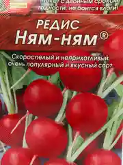 Семена Редис "Ням-Ням" набор 1, 3, 5 уп