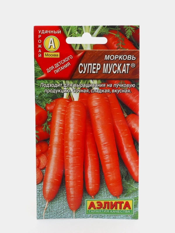 Семена Морковь "Супер мускат" набор 1, 3, 5 уп