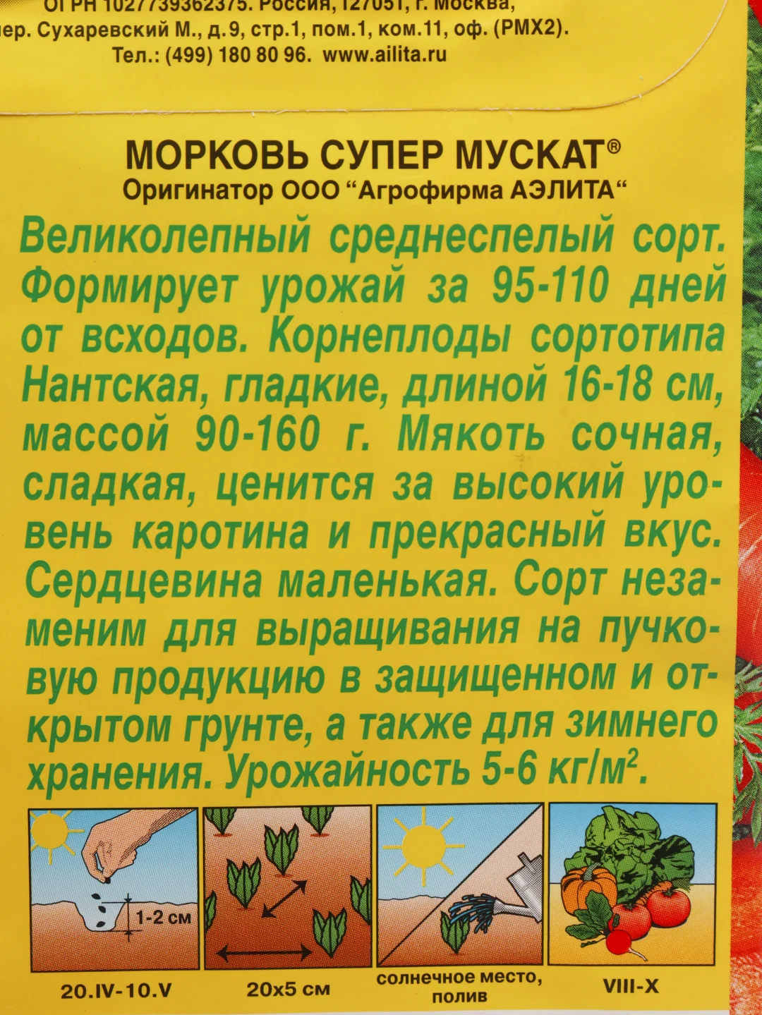 Семена Морковь "Супер мускат" набор 1, 3, 5 уп