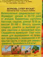 Семена Морковь "Супер мускат" набор 1, 3, 5 уп