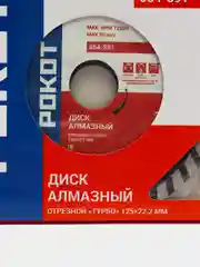 Диск алмазный отрезной FALCO РОКОТ "Турбо", 125 х 22,2 мм