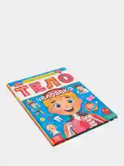 Детская энциклопедия "Тело Человека", 48 страниц