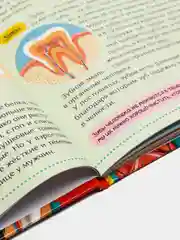Детская энциклопедия "Тело Человека", 48 страниц