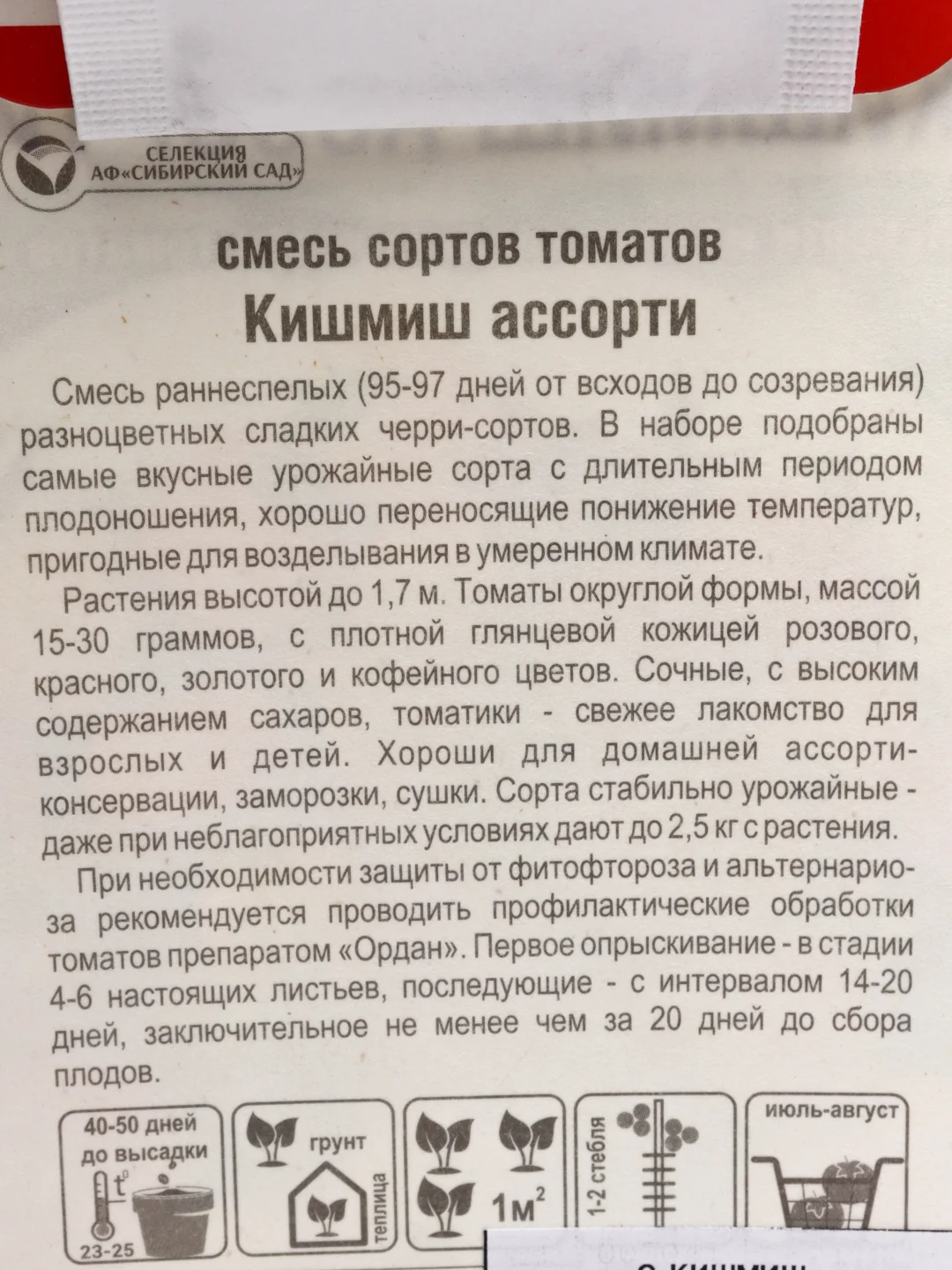 Томат Кишмиш ассорти, семена