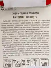 Томат Кишмиш ассорти, семена