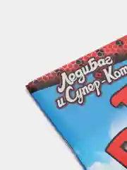 Леди Баг и Супер-Кот. Альбом для творчества. Тайны Парижа