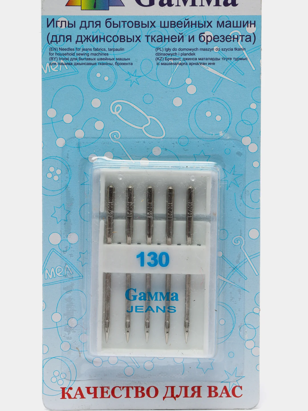 Иглы для швейных машин "Gamma" NJ №130 для джинсы, 5 штук в блистере