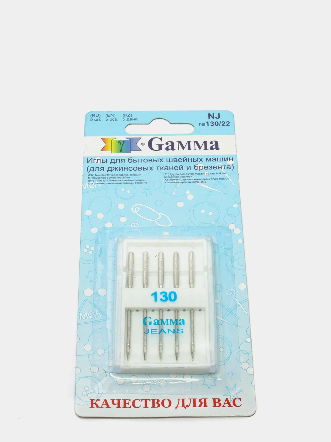 Иглы для швейных машин "Gamma" NJ №130 для джинсы, 5 штук в блистере