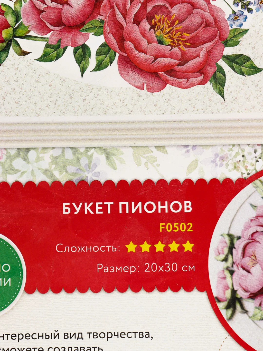 Набор для изготовления 3D-картины "Букет пионов", папертоль, Paperlove