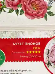 Набор для изготовления 3D-картины "Букет пионов", папертоль, Paperlove