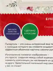 Набор для изготовления 3D-картины "Букет пионов", папертоль, Paperlove