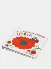 Развивающая книга для детей Суперпанорамки Цвета